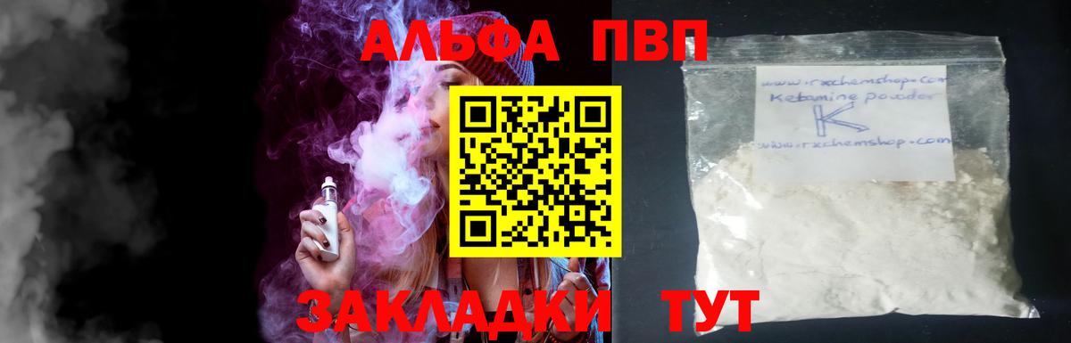 цена   Вход с VPN  Новочебоксарск  APVP Crystall 