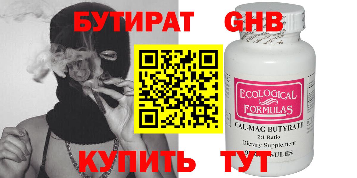 Бутират жидкий экстази Новочебоксарск