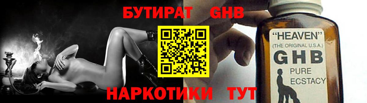 Бутират бутик Новочебоксарск