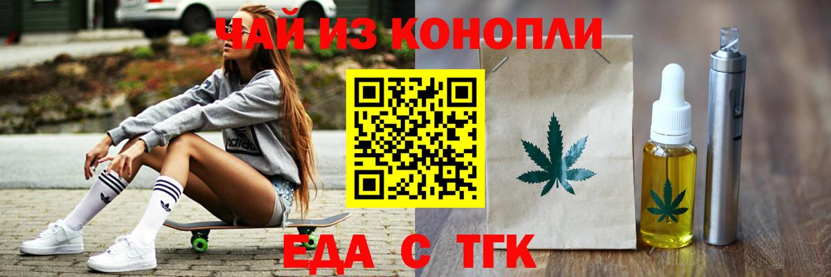 Еда ТГК марихуана  Новочебоксарск 