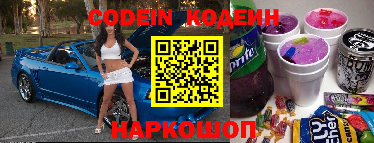 Codein Purple Drank Новочебоксарск