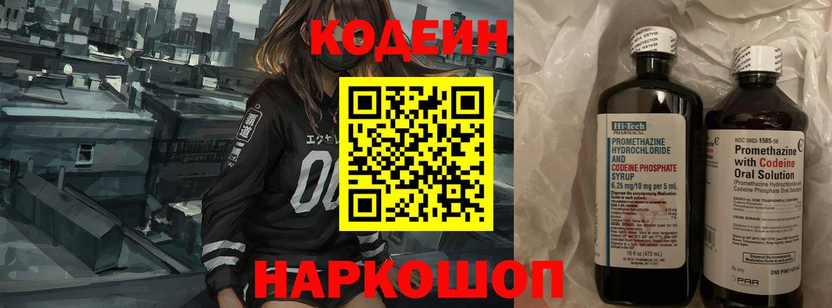 Кодеиновый сироп Lean напиток Lean (лин) Новочебоксарск