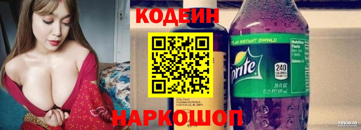 Codein напиток Lean (лин)  Вход с VPN  Новочебоксарск  Кодеиновый сироп Lean Purple Drank 