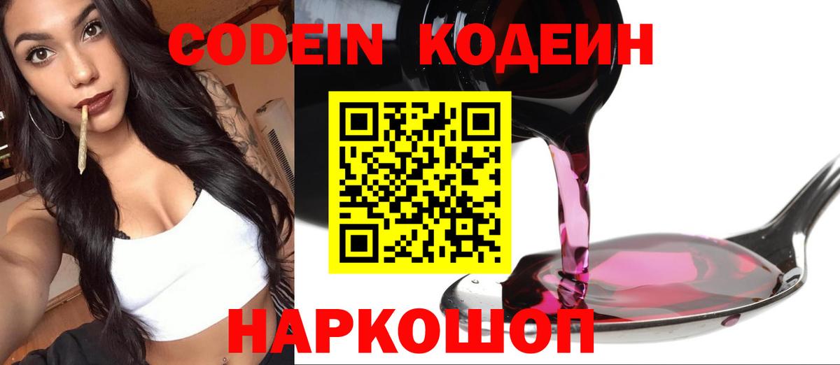 Кодеин Purple Drank  Новочебоксарск  что такое наркотик  Кодеиновый сироп Lean напиток Lean (лин) 